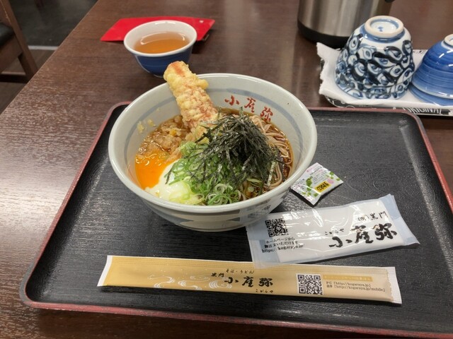 Kogaraya Kuromon Ten