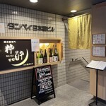 純米酒専門 粋酔 - 