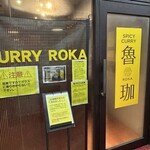 SPICY CURRY 魯珈 - 