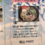 蕎場 しらかわ - 