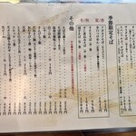 蕎場 しらかわ - 