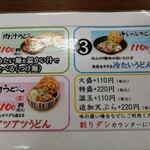 榛名十文字うどん - 