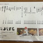 よしまる - メニュー