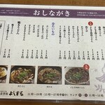 よしまる - メニュー