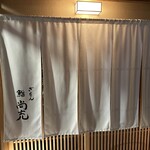 ぎをん鮨尚充 - 