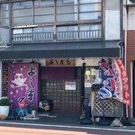 よしまる - 外観