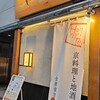 全席個室 はんなり邸 八重洲店