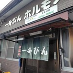 一升びん 本店 - 