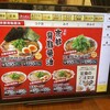 ラーメン魁力屋 - 