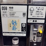 ぽんしゅ館 唎き酒番所 新潟驛店 - 