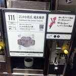 ぽんしゅ館 唎き酒番所 新潟驛店 - 