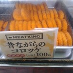 ミートキング - ↑売り物