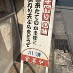 川清商店 - 