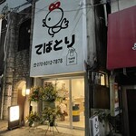 てばとり - 