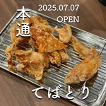 てばとり - 