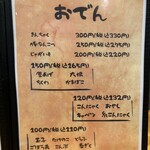 おでん ジャングル - 