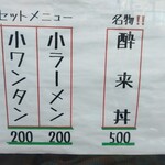酔來軒 - 名物・酔来丼500円之図↑