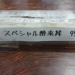 酔來軒 - 〝裏メニュー〟スペシャル酔来丼↑