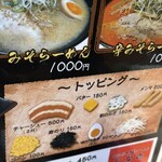 はこだて塩らーめん　しなの - 