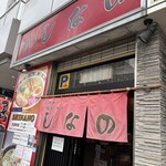 はこだて塩らーめん　しなの - 