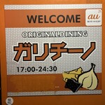 黒毛和牛とラクレットチーズ ガリチーノ 蒲田 - 