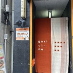 黒毛和牛とラクレットチーズ ガリチーノ 蒲田 - 