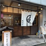 手打ち蕎麦 たむら - 