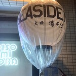 大磯 海そば - 