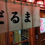 だるま - 