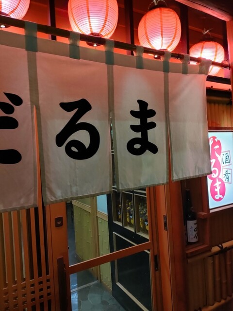 だるま - 本八戸（居酒屋）の写真