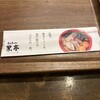 熊本ラーメン 黒亭 下通店