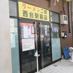 ラーメン二郎 - 外観