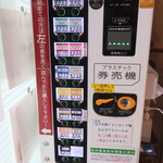 ラーメン二郎 - 券売機