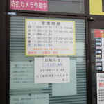 ラーメン二郎 - 営業時間等