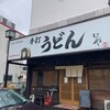 本格手打 いわしや 西宮店
