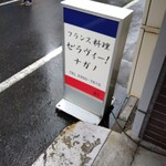 セ'ラヴィー!ナガノ - 