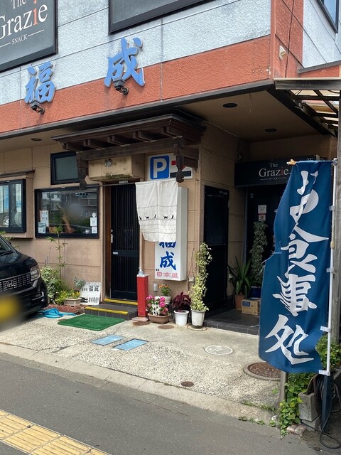 食事処 福成 - 陸前高砂（食堂）の写真