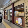いろり庵きらく アトレヴィ三鷹店