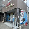 大漁市場 こんぴら丸 鹿児島谷山本店