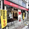 香蘭 宇都宮駅西口店