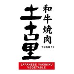 和牛焼肉 土古里 - 
