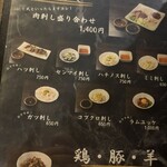 炭火焼肉 焼きしゃぶ にく式 - 