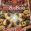 らーめん八角 福崎店