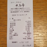 釜めし菜時記 さき亭 - レシート