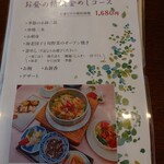 釜めし菜時記 さき亭 - ランチコースメニュー