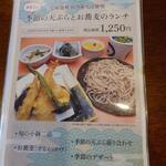 釜めし菜時記 さき亭 - そばランチメニュー