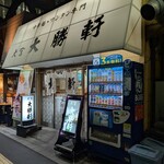 大宮大勝軒 - ２週間前に来て以来。