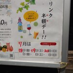 釜めし菜時記 さき亭 - 2025年7月のドリンク半額デー