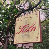 レストラン キルン - 