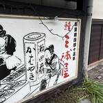 三浦屋 - 